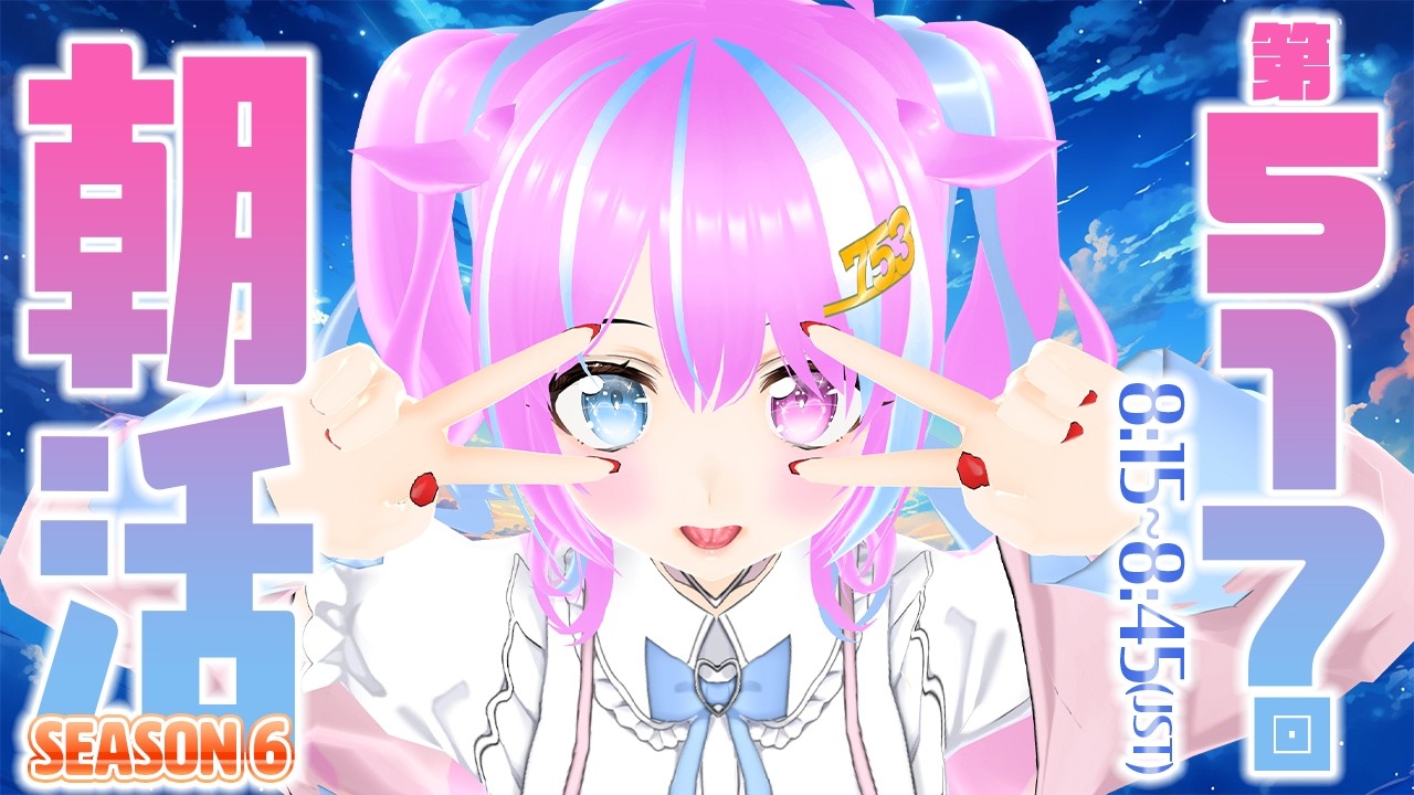 【#VTuber】もう6年目……？ #初見歓迎  #朝活 #雑談 【おはよう #なごみなま 517回目】