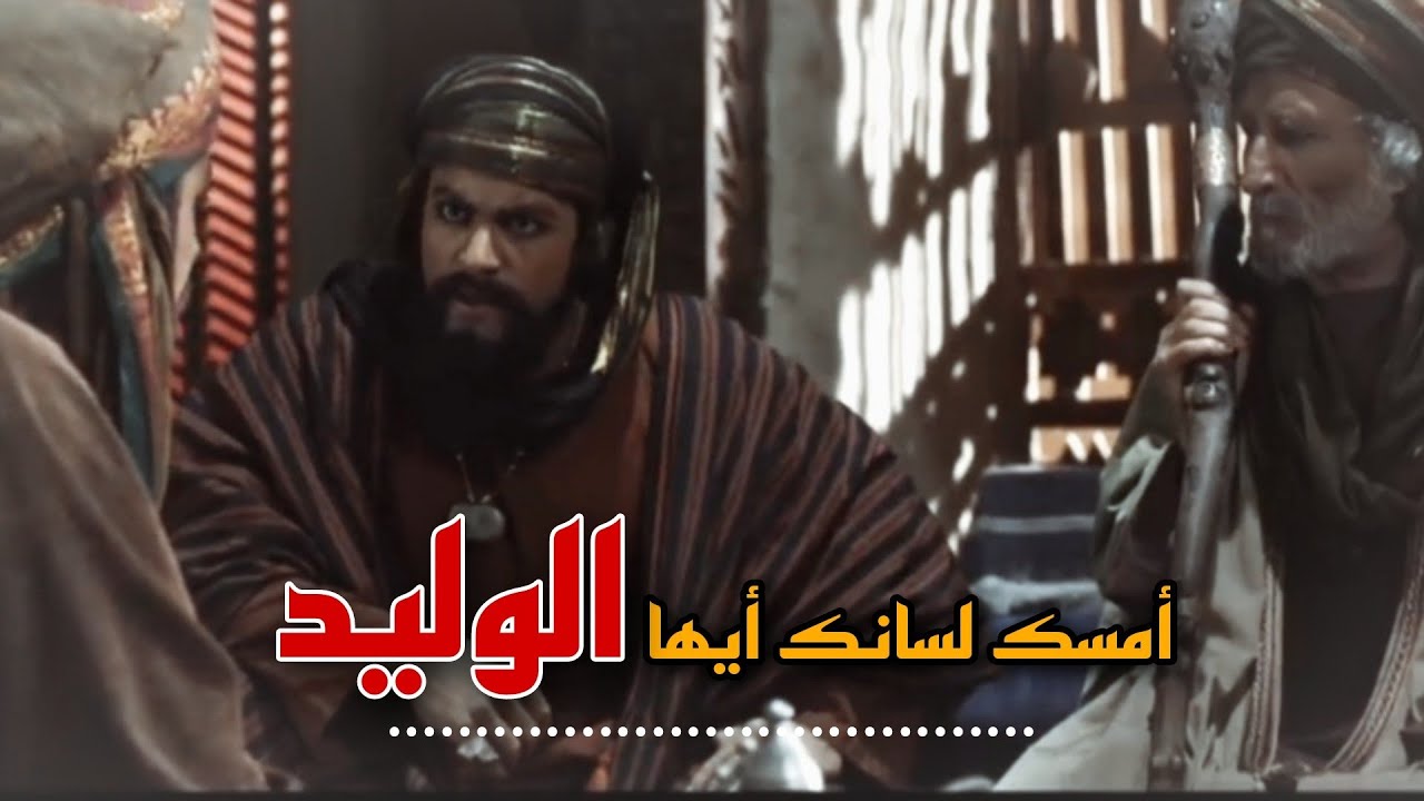 عجبت يا أبتي . . .