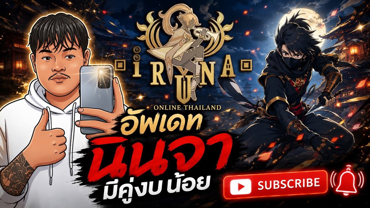 อัพเดทนินจามีดคู่ งบน้อย / iruna online TH 