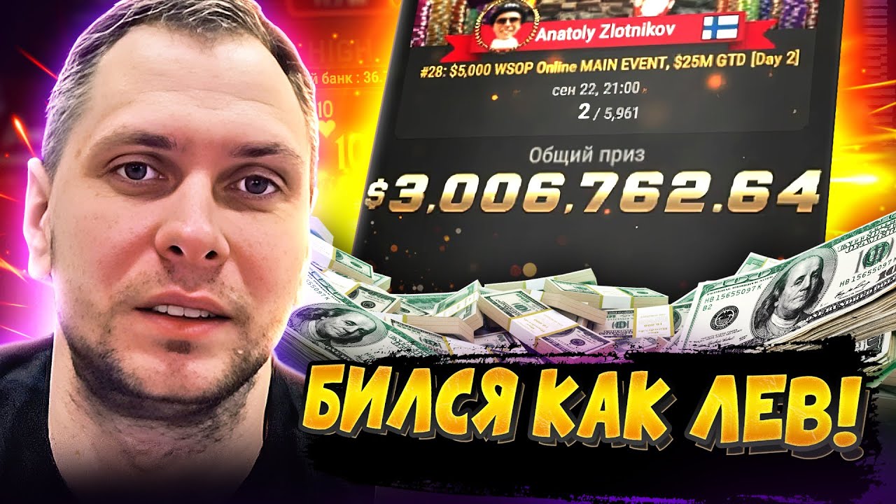 Выиграл $3млн на стриме! 🤑 Покерные стримы #лудомания   #poker  #покер