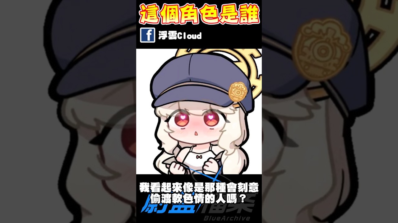 一種美味的悲鳴，每日生活必須品 #蔚藍檔案 #內海青葉