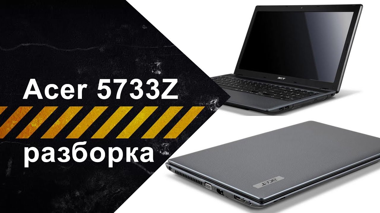 Разборка ноутбука Acer Aspire 5733Z для чистки от пыли
