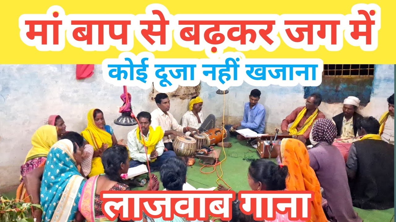 मां बाप से बढ़कर जग में// कोई दूजा नहीं खजाना// शानदार गाना