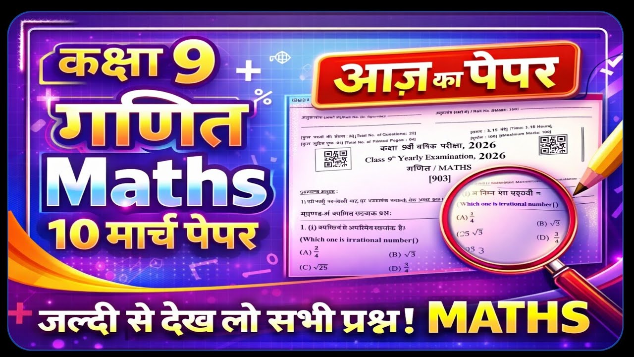 RBSE Class 9th Maths Annual Exam Original Paper 10 March 2026 || Class 9 Maths Paper 10 March 2026