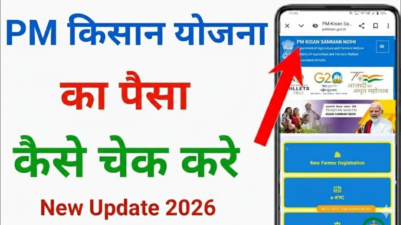 PM Kisan Samman Nidhi Yojana list Kese check Kare || PM kisan yojana Ki list Kese dekhe #pmkisan 