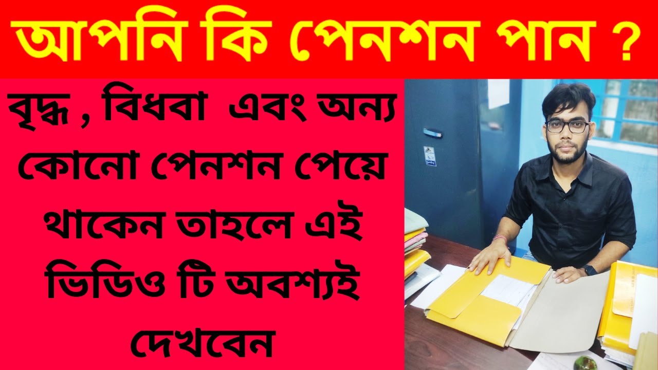 Old age pension| Widow pension|Handicapped pension| Joi jahar pension|West Bengal|The Gramin Vikas |