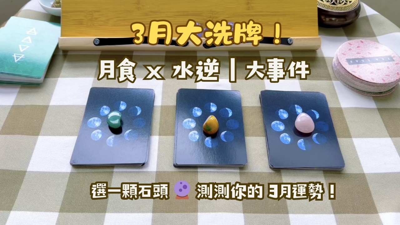 【2026年3月運勢】破繭成蝶的時刻到了！🦋 宇宙要給你的超準確日常預測與避雷指南
