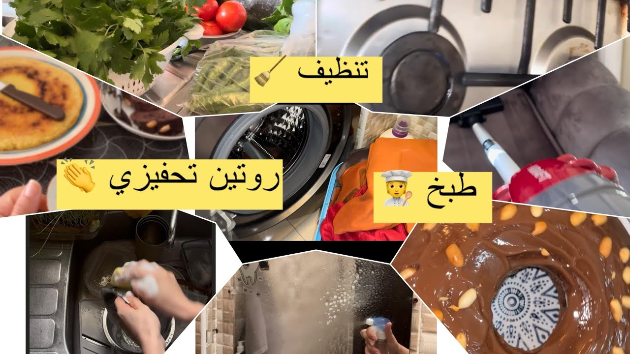 روتين تحدي الكسل | تنظيف و ترتيب 🧹 طبخ 🧑‍🍳 أفكار تحفيزية 💪