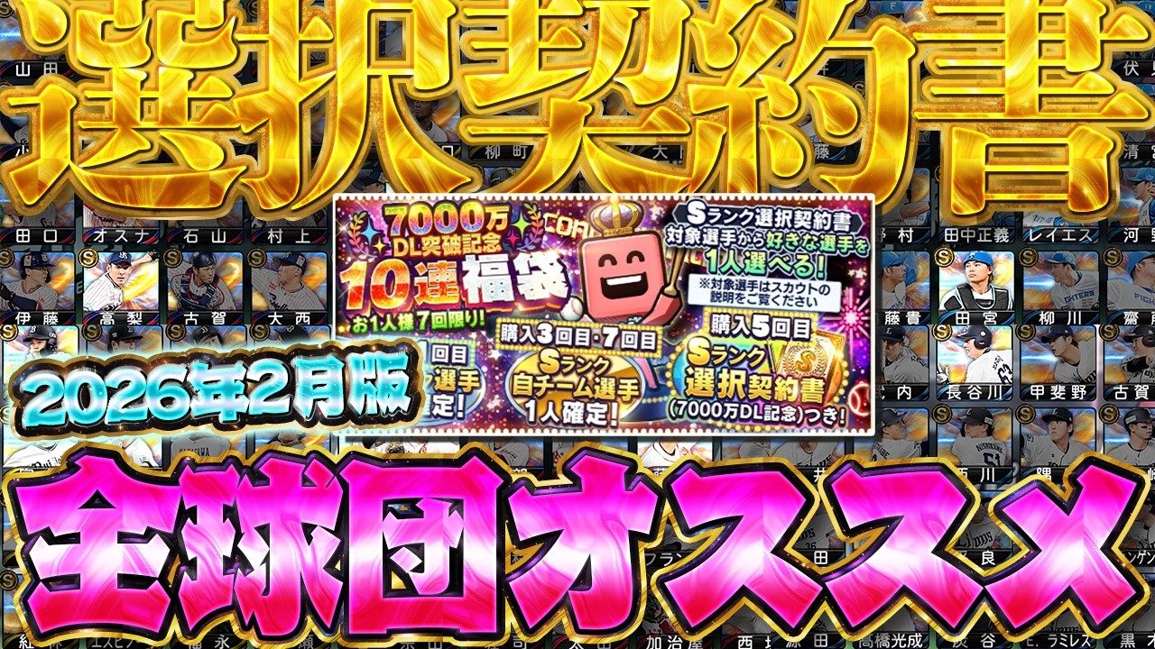 これ引かないの損すぎる…選択契約書狙いがまさかの神引きになったｗ【プロスピＡ】