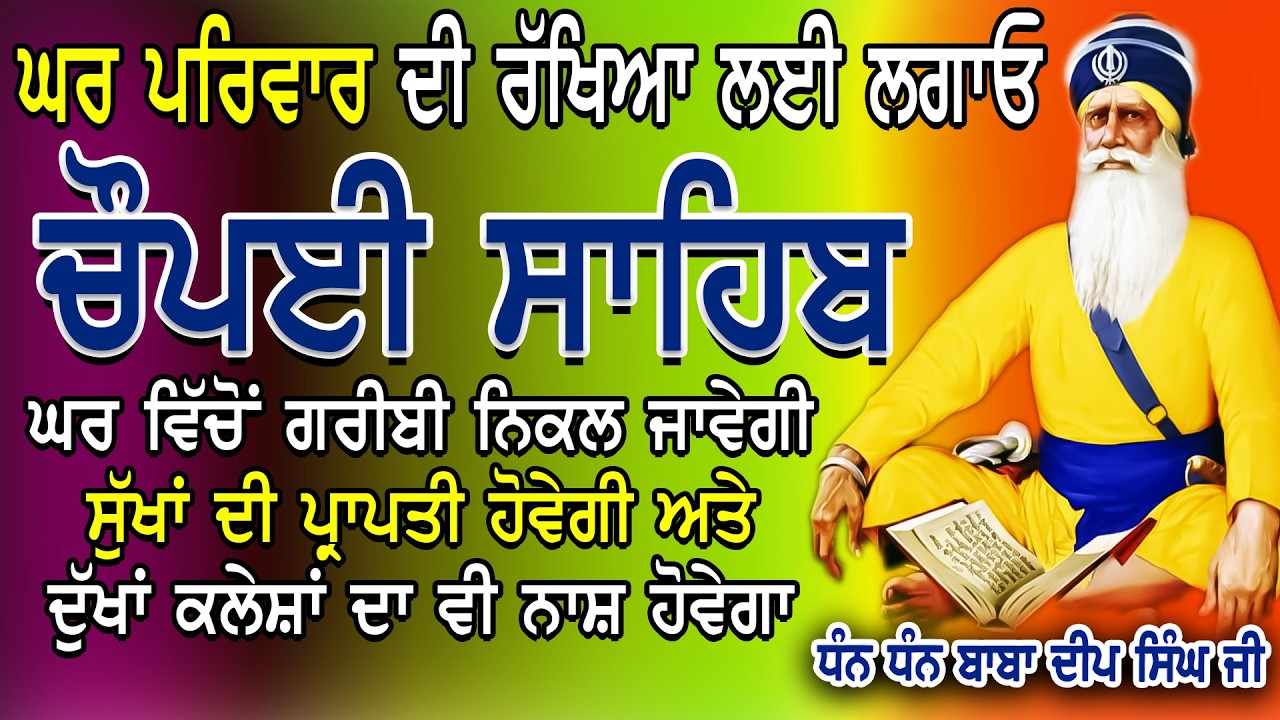 Chaupai Sahib | Chopai Sahib Nitnem | Gurbani  Path | ਚੌਪਈ ਸਾਹਿਬ | ਚੌਪਈ ਨਿਤਨੇਮ | Chaupai | Vol- 1