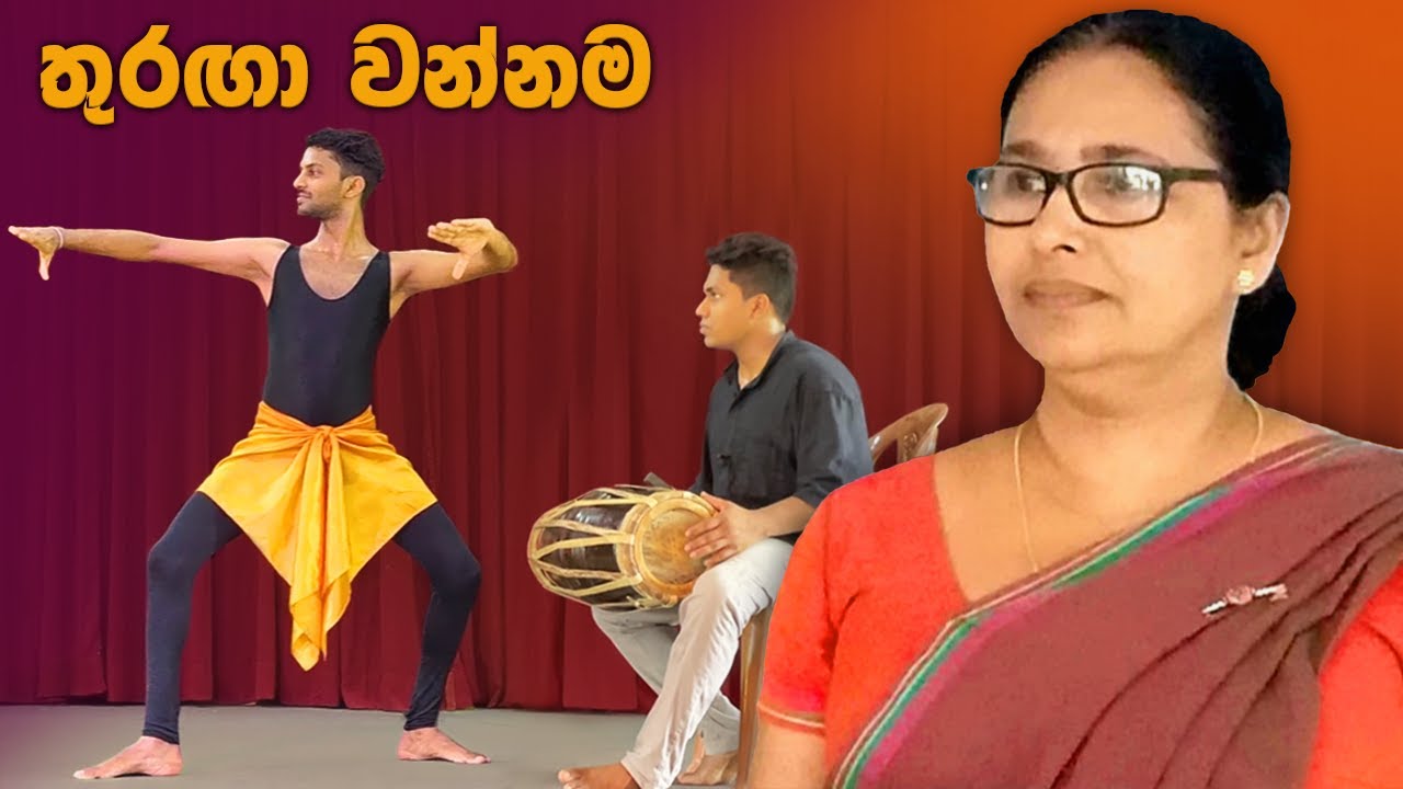 Thuraga wannama | තුරඟා වන්නම | නර්තනය