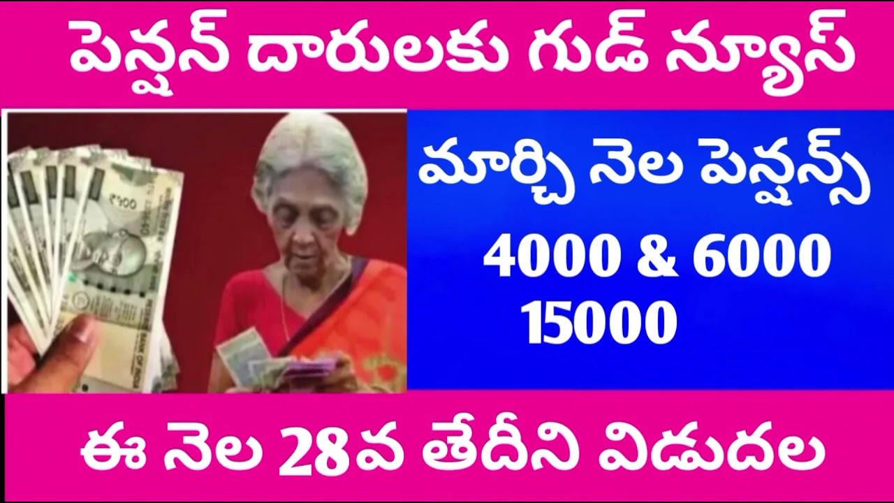 Pension beneficiaries thise  good news for you, march month pension this month 28 release...