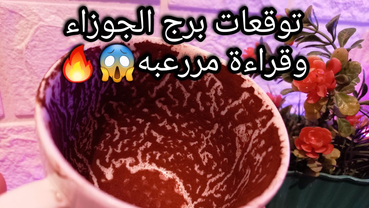 توقعات برج الجوزاء♊️من21الي28فبراير❤️ده نصفك التاني💞بعد الصبر جبر🤲رزق يحول طريقك🛤كارما تضرب محيطك⚖️ح