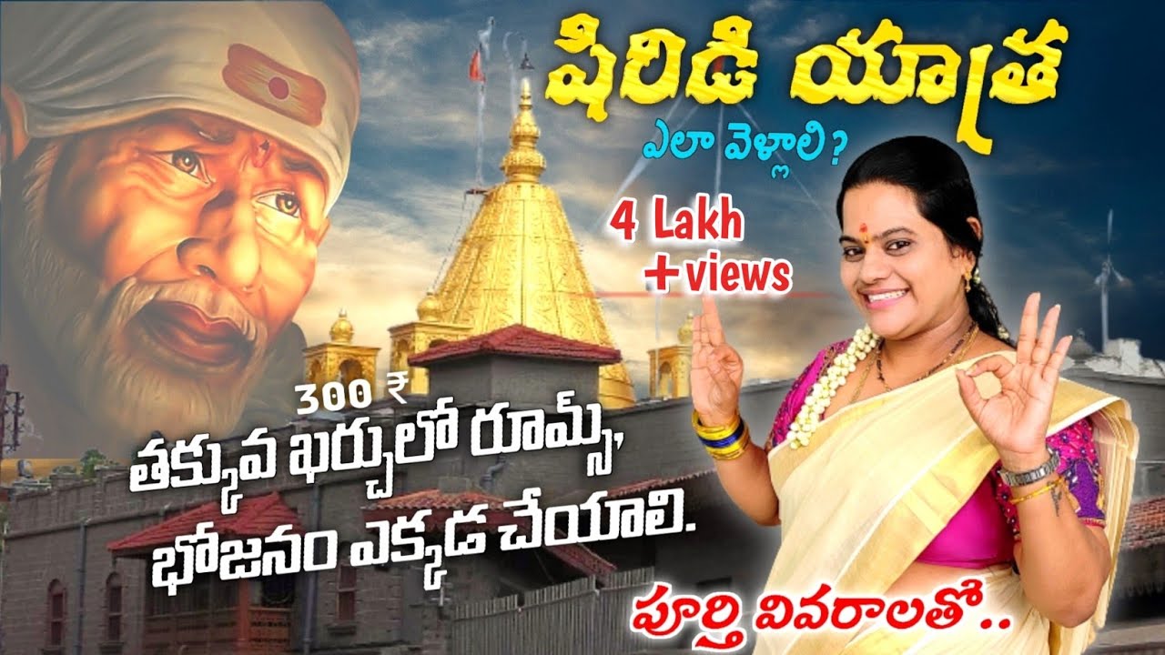 Shirdi tour in telugu || With budget || Free food || Full details #trending #viralvideo