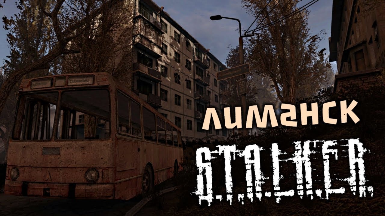 DayZ сервер - STALKER PVE Quant (Поход в Лиманск )