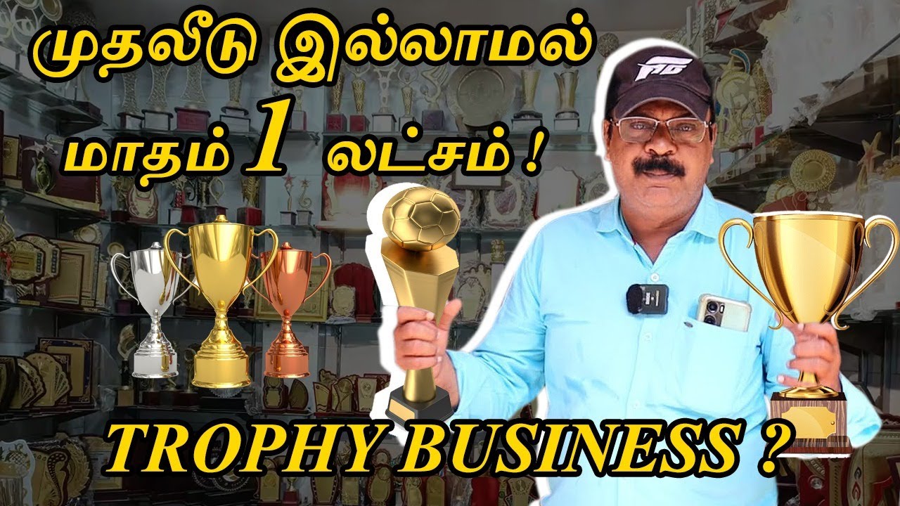 Business Idea Tamil | Trophy Business | Zero invest Business👌😎👌
