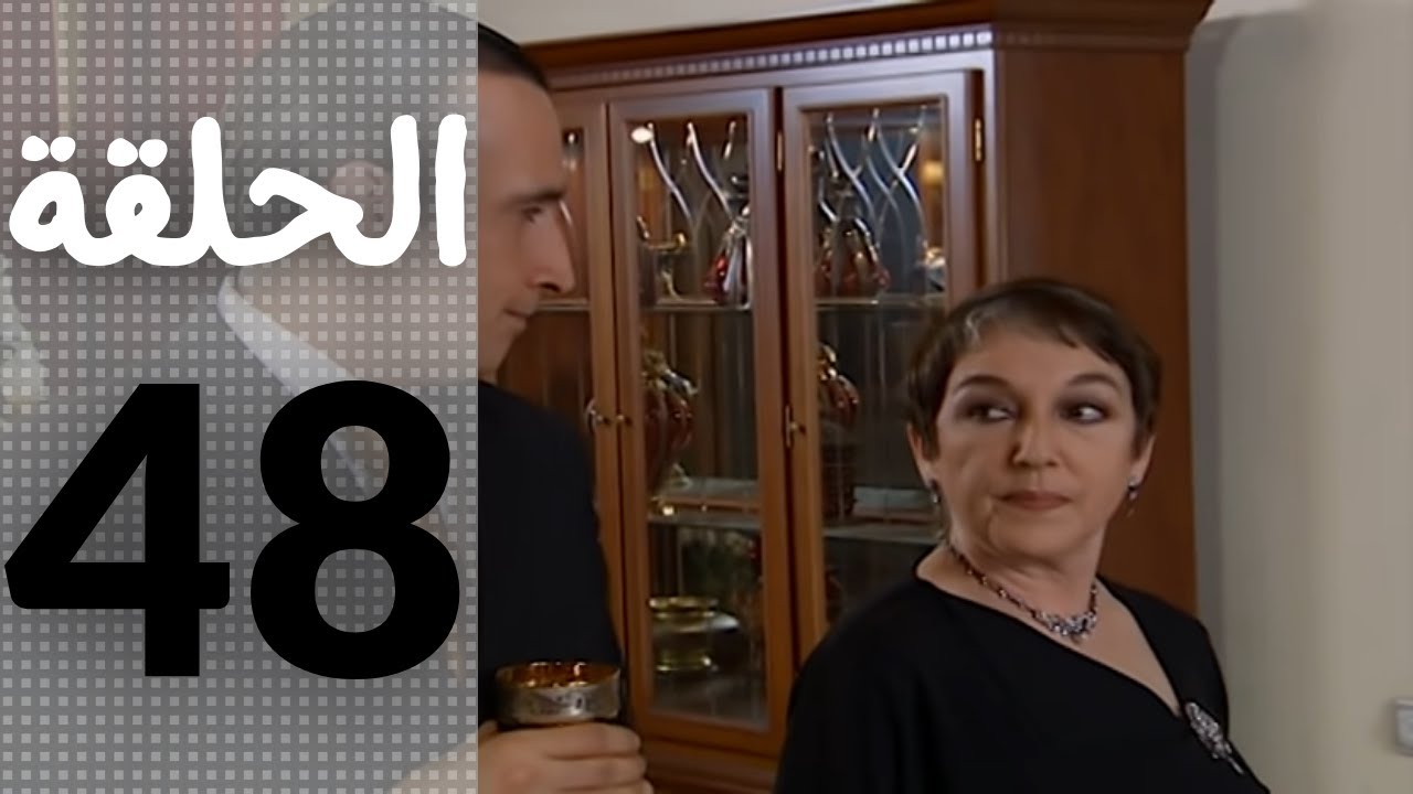 مسلسل قلوب منسية - الحلقة 48