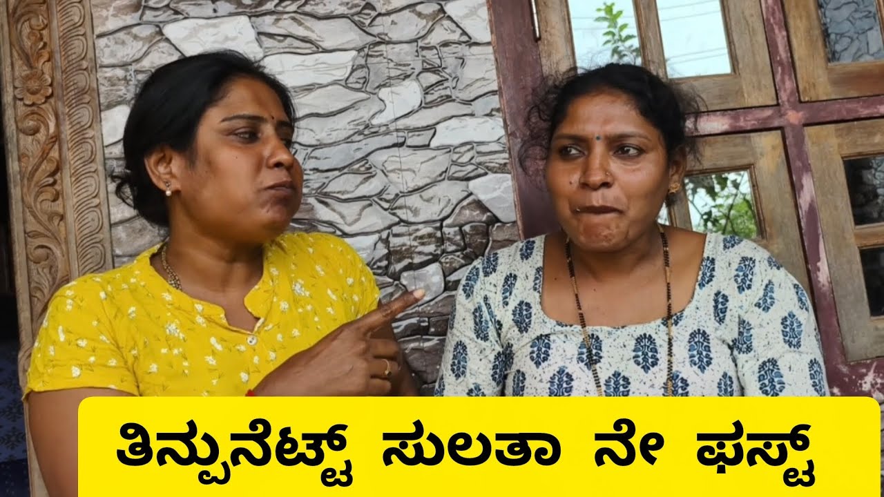 ಗೇಮ್ ಮನ್ಪುಗ ಪಂದ್ ಪ್ರೂಟ್ಸ್ ಕನಯೀದ್ನಿ ಪೂರಾ ನಿಂಗಿಯೆರ್ #samruddhituluvlog