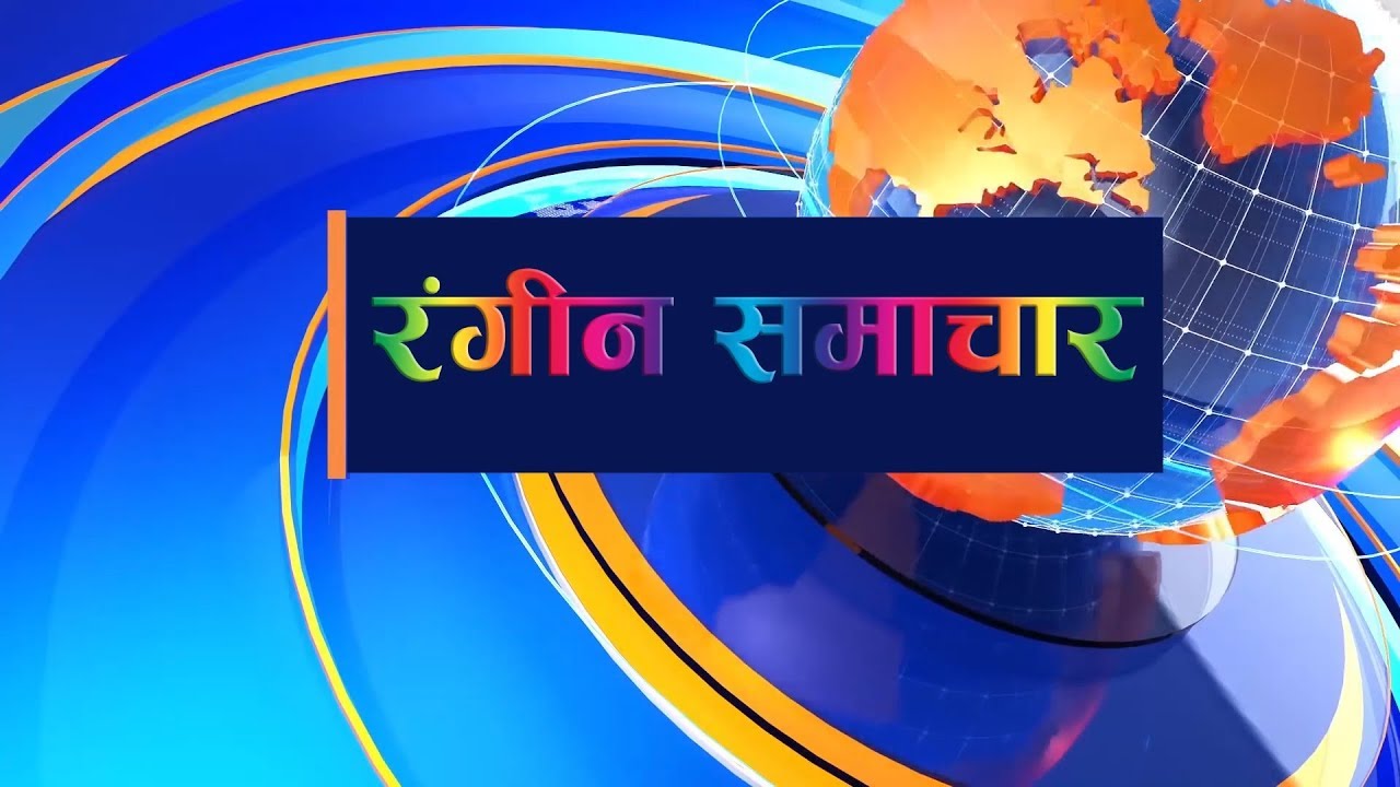 रंगीन समाचार II 24 April