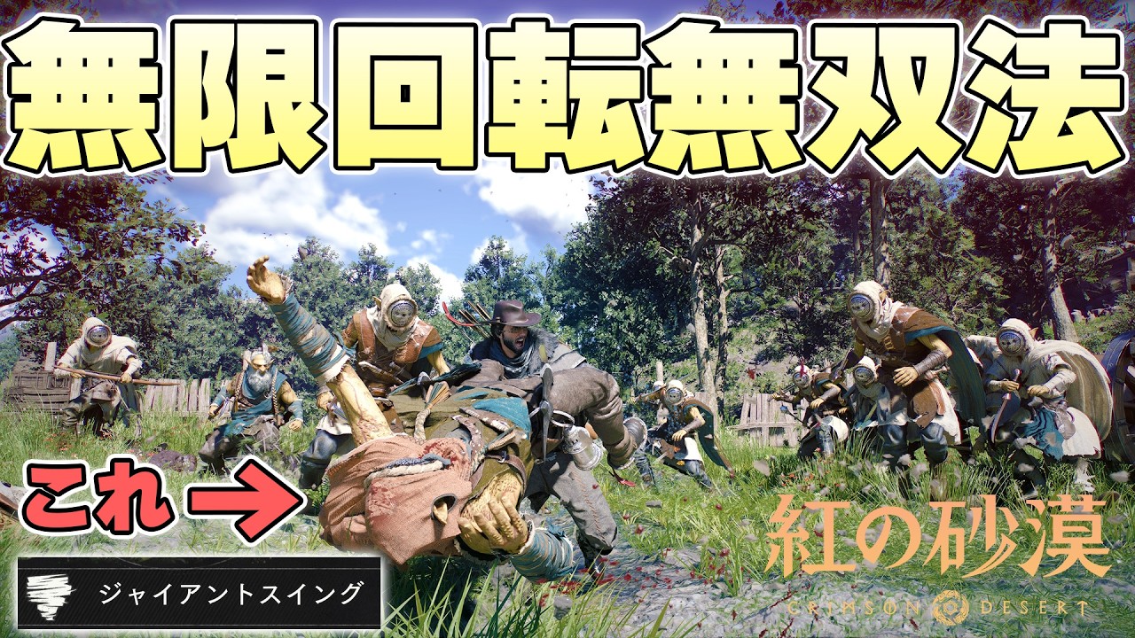 敵を振り回す『ジャイアントスイング』を無限に続ければ敵拠点が壊滅する【紅の砂漠 実況】