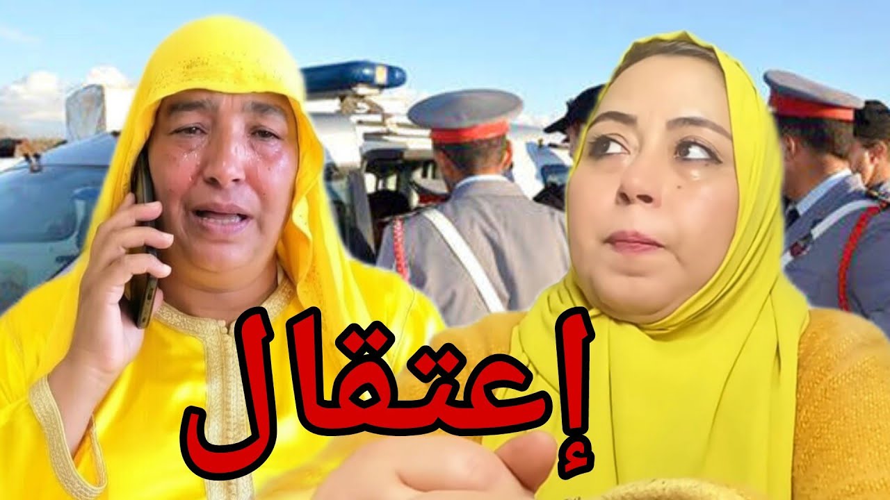 عاااجل فيديو خطييير إعتقال لبنى ينو ونعيمة البدوية مطلب شعبي 😱