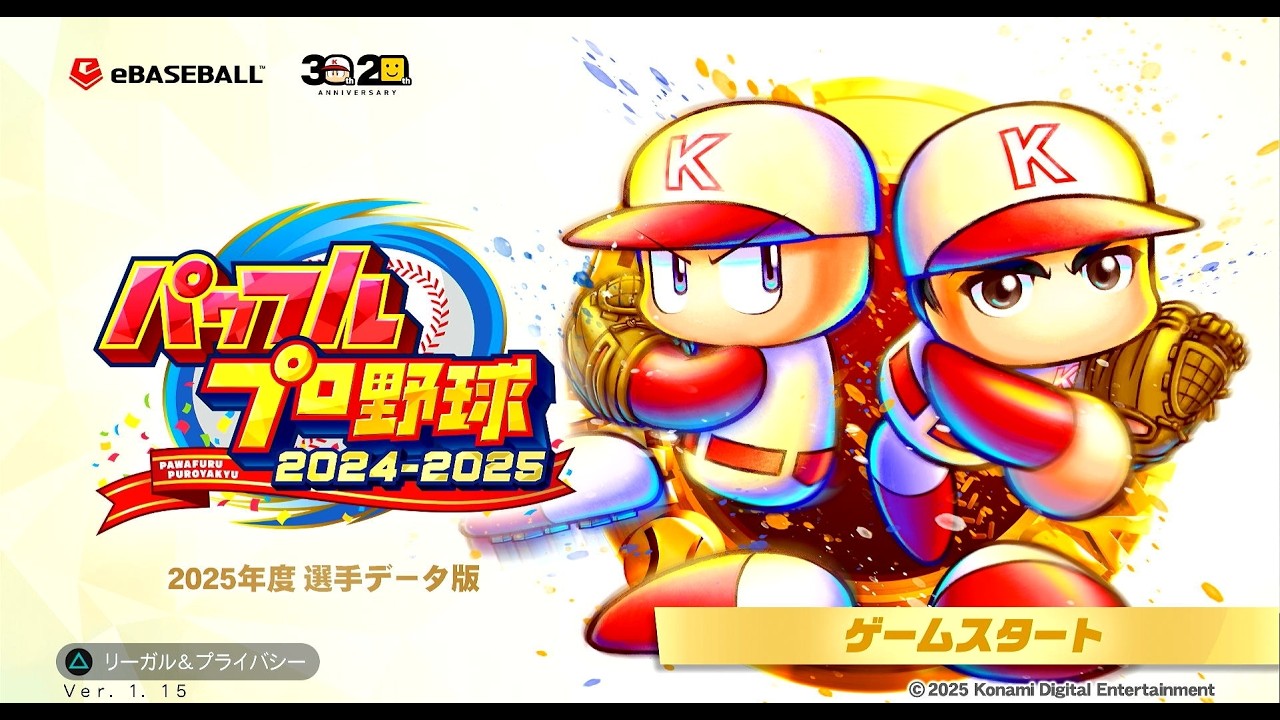 [パワプロ2025]　栄冠ナイン3年縛り　2年目秋～