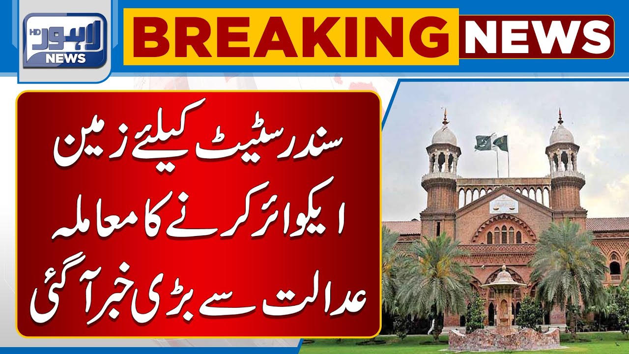 Big News From LHC About Sundar Industrial Estate | Lahore News HD