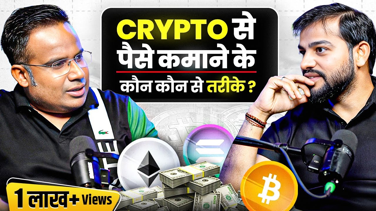 Crypto से Wealth कैसे बनाएं | Sumit Gupta | CoinDCX | Sagar Sinha Show