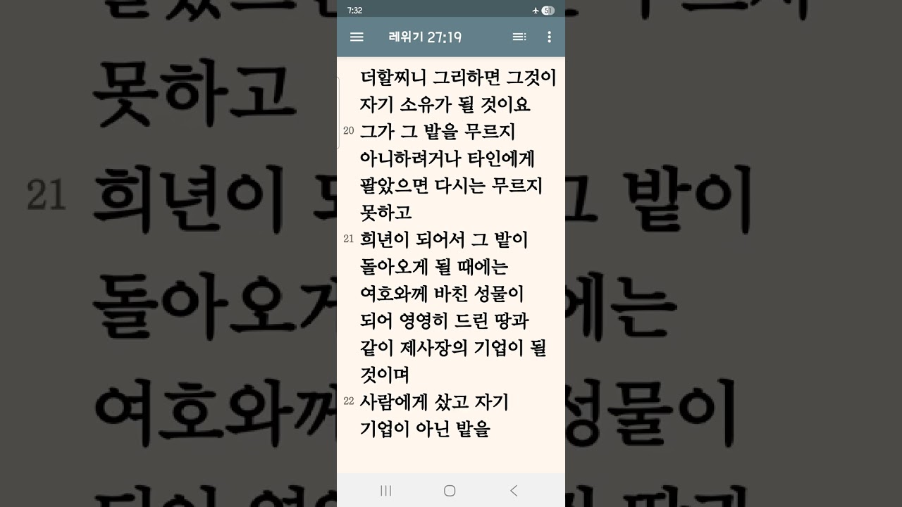 매일성경읽기 2월 26일 (레26~27장, 행 25-27장)