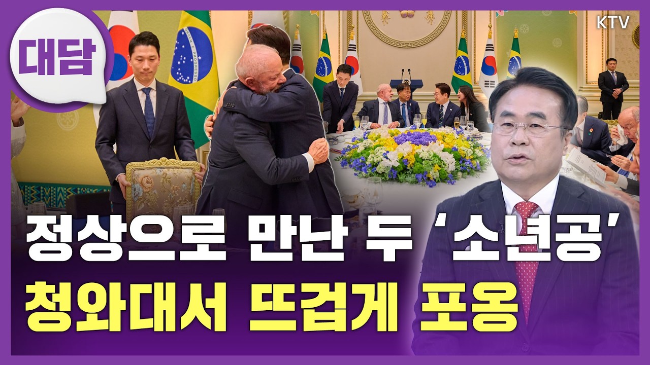 '소년공' 출신 두 정상...뜨거운 포옹과 악수까지