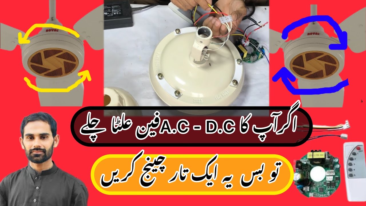 ac dc pankha ulta chal raha hai kya karen | ​⁠@technicalusmanwork 30 April 2024