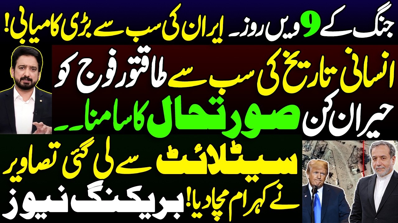 Iran's Biggest Achievement Against US, Israel, and Allies in 9 Days || Details by Essa Naqvi 