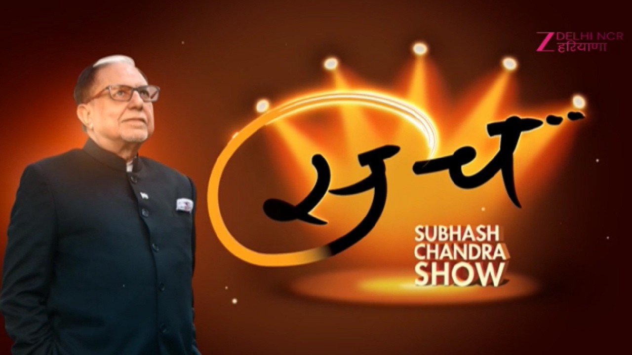 The Subhash Chandra Show : 'सच' सीज़न-3 स्पेशल एडिशन... क्या कर्म ही धर्म है ? | Zee Media |