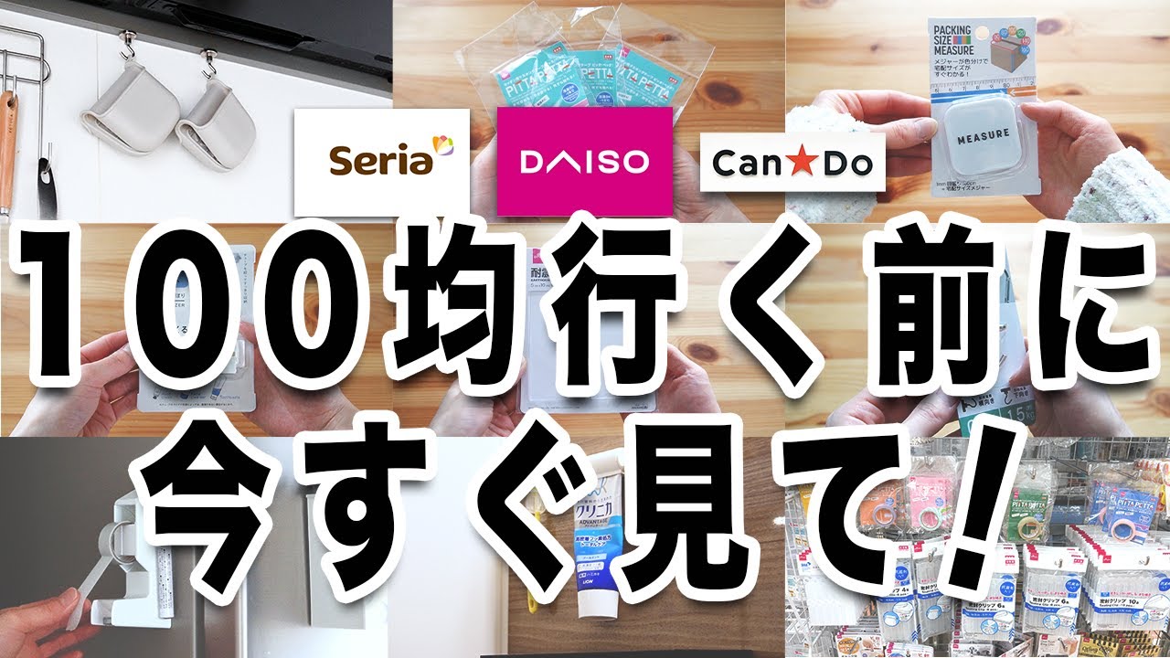 【100均】今行く前にチェック！絶対買うべきラク家事・収納＆キッチン＆事務グッズ5選＋防災グッズ💡