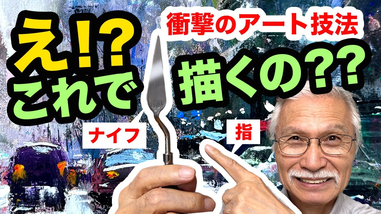 ナイフと指でここまで描ける！？衝撃のアート技法がヤバすぎた！