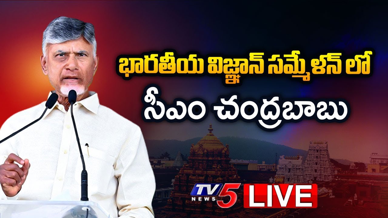LIVE : CM Chandrababu Naidu @ Tirupati - Bharatiya Vigyan Sammelana At Sanskrit University | TV5