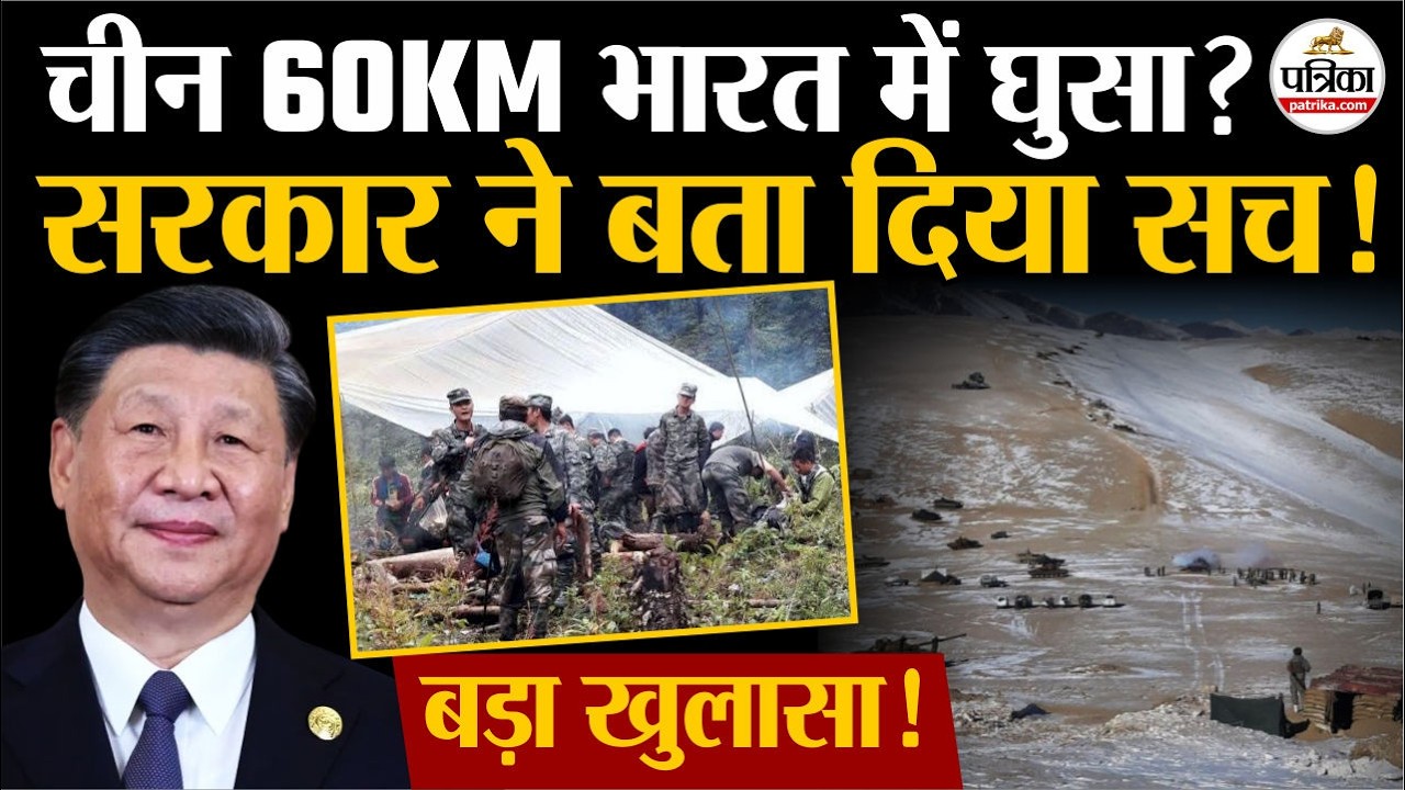 India-China Border Dispute: क्या Arunachal में 60KM घुसा चीन, सरकार ने बता दिया सच! | China Army
