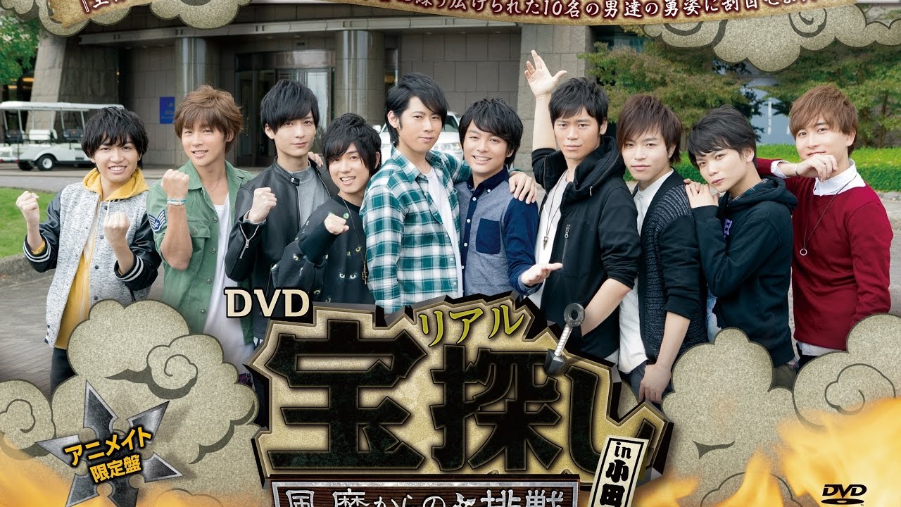 【特典映像（忍者ラケット卓球対決！）追加版】 DVD リアル宝探し「〜風魔からの挑戦〜」in 小田原　紹介用映像 #宝探し