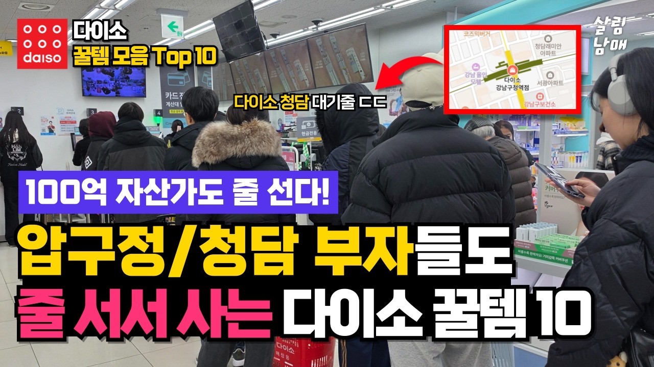 백화점VIP도 이 제품들은 무조건 다이소에서 삽니다! 10분의 1 가격인데 품질은 더 좋다는 다이소 추천템 10가지!