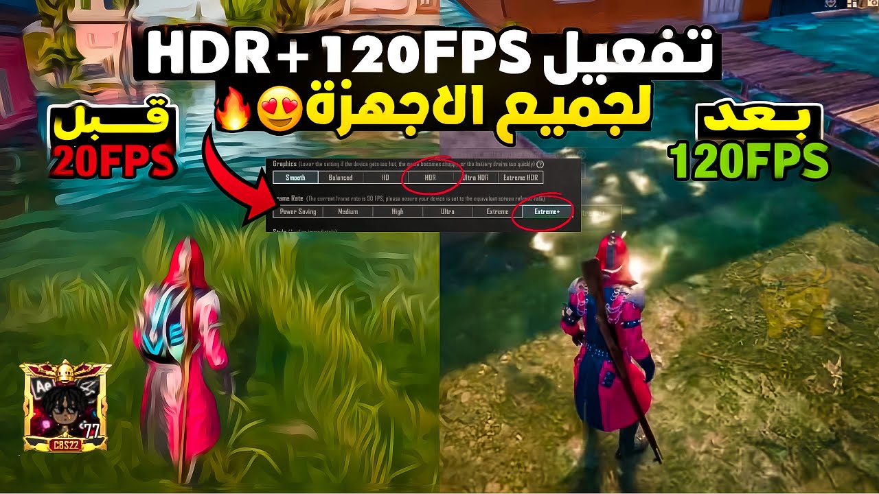 تفعيل الHDR لجميع الاجهزه  بدون لاج 🤯 التحديث الجديد بدون ملفات او برامج ✅PUBG Mobile .3.6