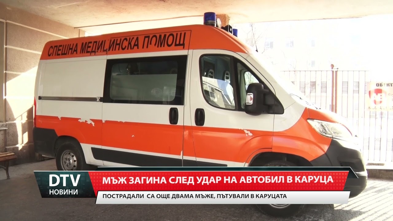 Мъж загина след удар на автомобил в каруца край село Блатец.