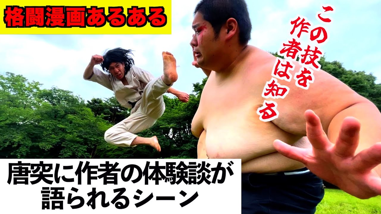 【格闘漫画あるある】唐突に作者の体験談が語られるシーン【最強トーナメント編㉓】