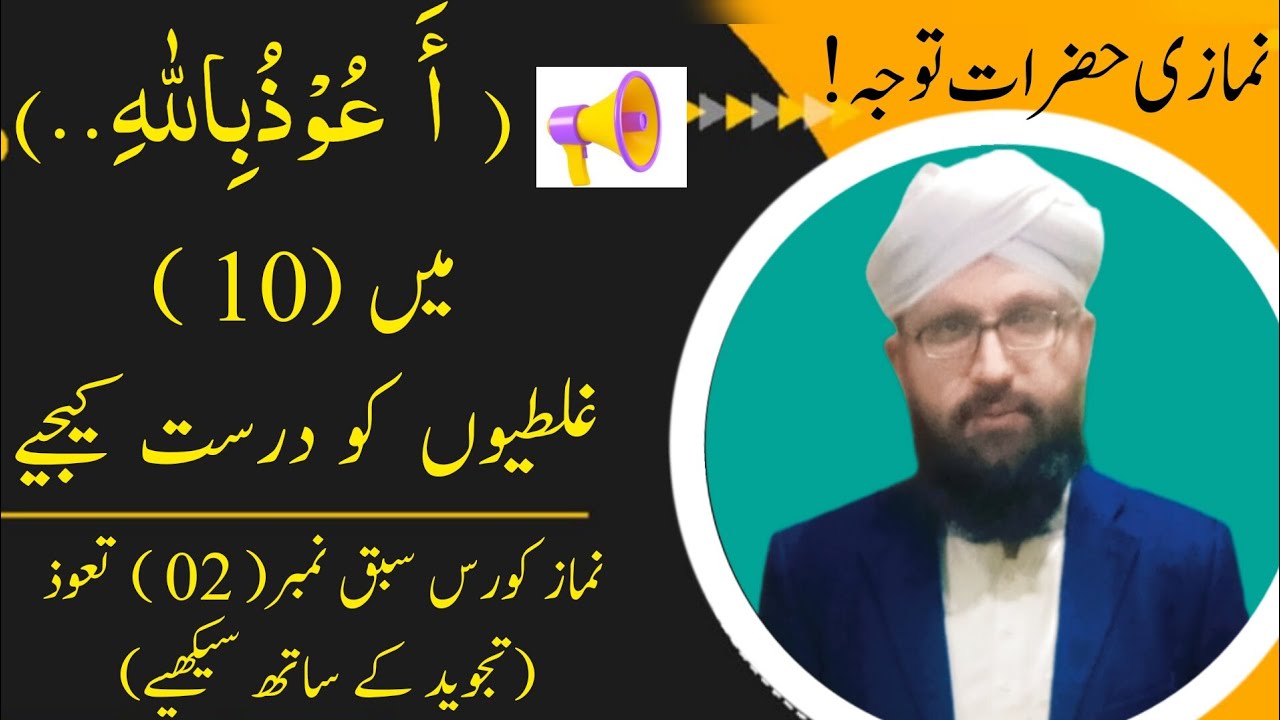 Taawuz|Learn with Tajweed and Urdu translation|Namaz course|Lesson No. 02|Qari Umar Attari|