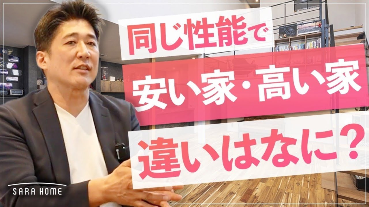 【300万円の差】同じ性能なのに価格が違うのはナゼ？安物買いが損をする”見積書の裏側”