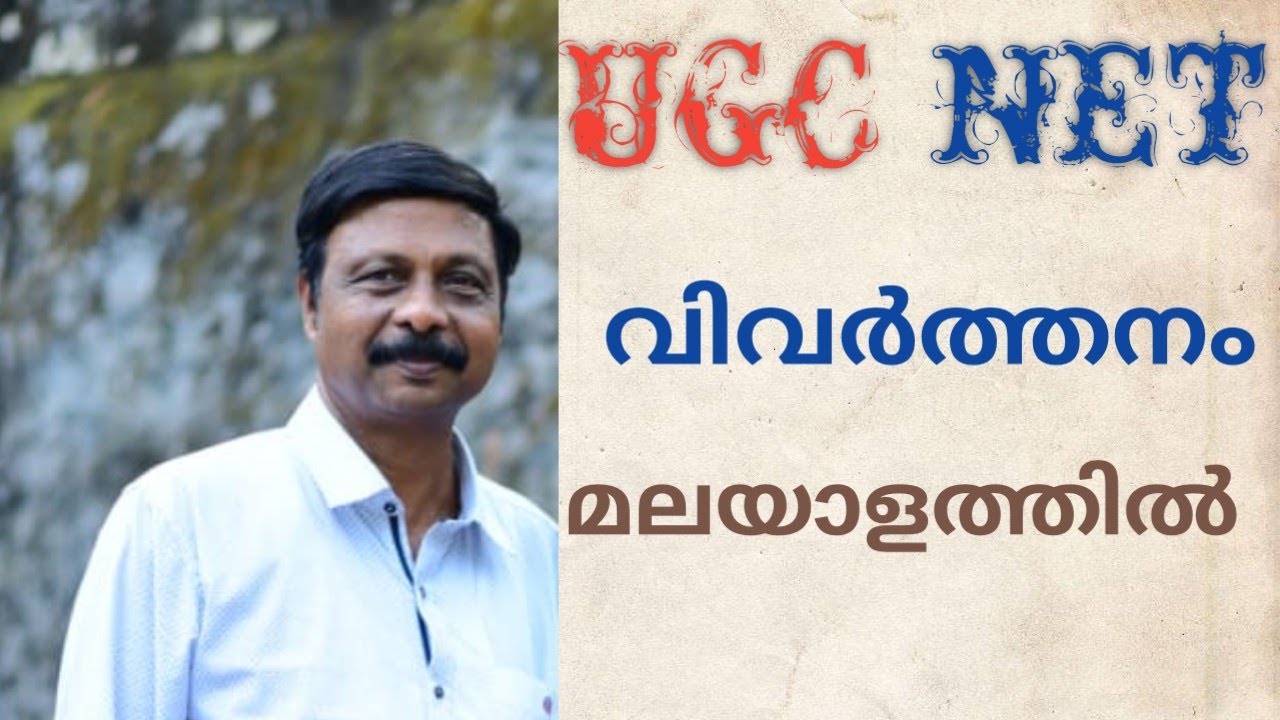UGC NET MALAYALAM COACHING | Dr J Unnikrishna Pillai | Vivarthanam Malayalathil
