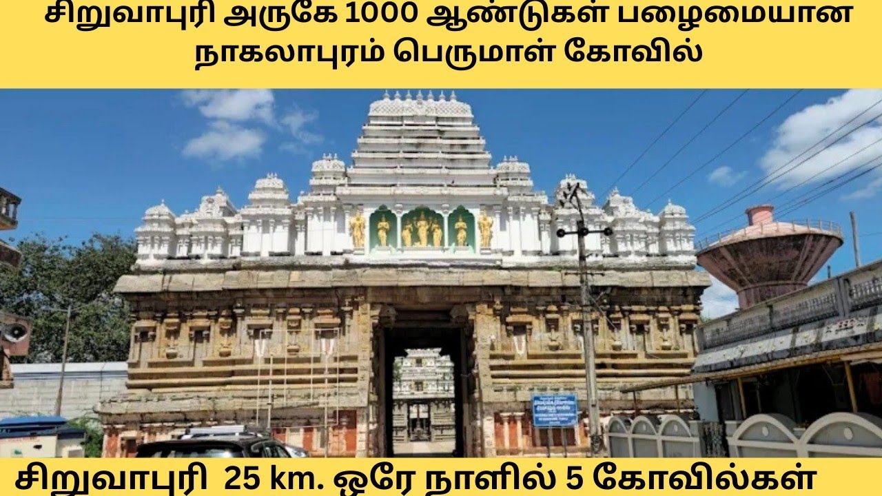 சிறுவாபுரி அருகில் 5 கோவில்கள்,/நாகலாபுரம் வேத நாராயணசாமி