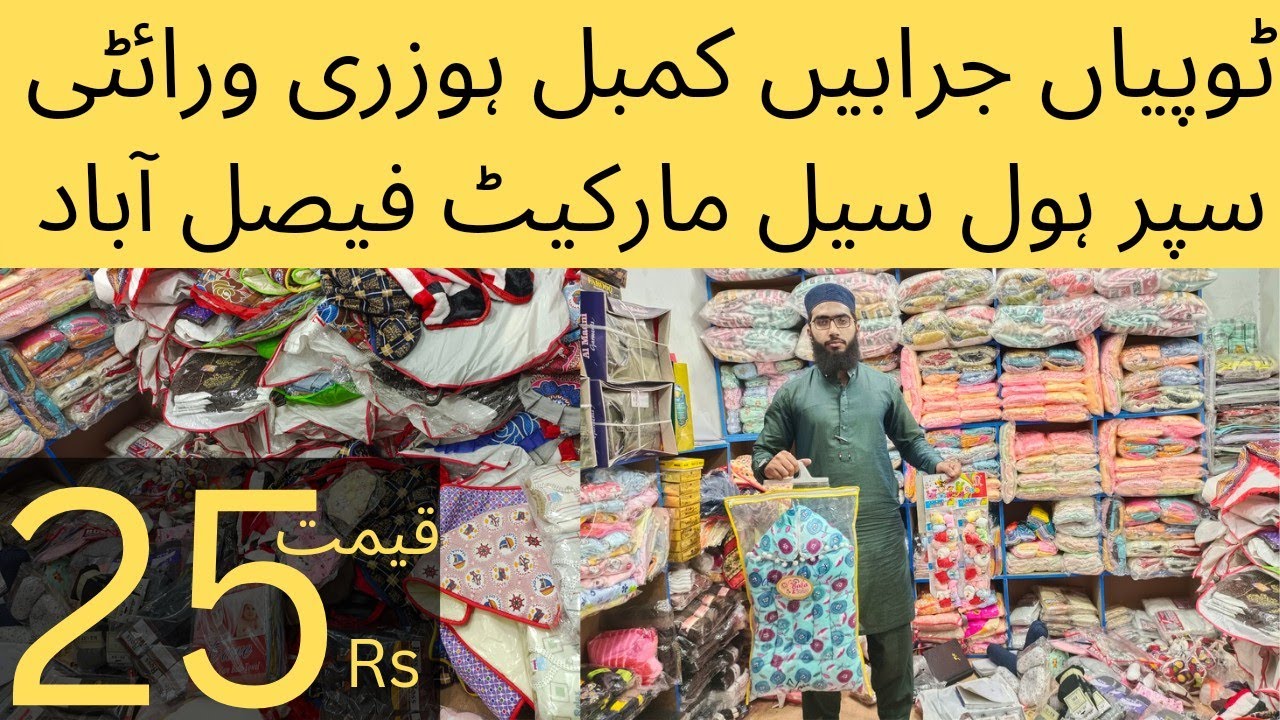 New Born Accessories | Baby Blanketes |Under Garments || Socks | Faisalabad Wholesale Market