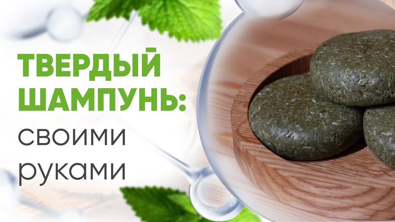 Как сделать ТВЕРДЫЙ ШАМПУНЬ своими руками на основе SodiumCoco-Sulfate.  МК DIY