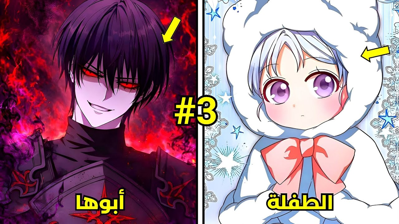 3️⃣طفلة صغيرة تتذكر حياتها السابقة كمقاتلة تايكواندو وتبدأ بتأديب الجميع وإنقاذ العالم😂- ملخص مانهوا