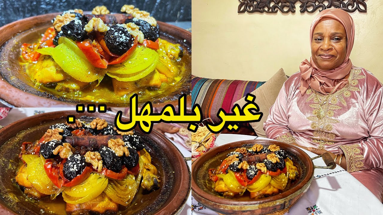 طاجين بالبصلة والزبيب بلا تشحار بلازيت بلاخضرة بلا لحم ولكن البنة ياسلام …….👌